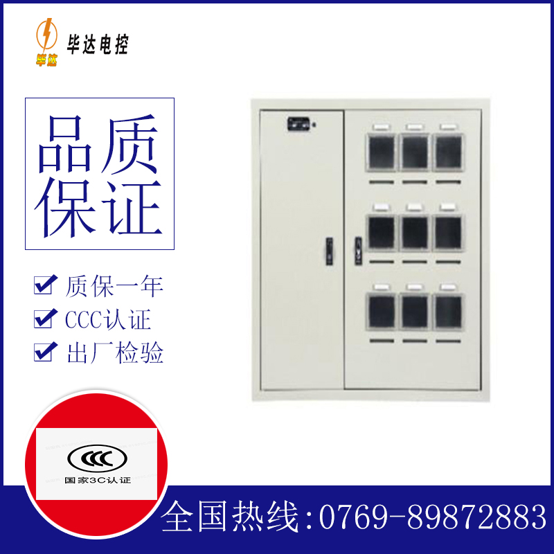 新密电表箱